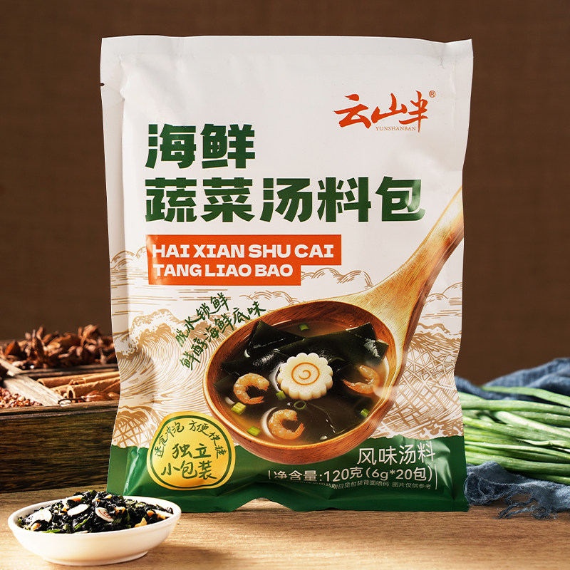 云山半海鲜蔬菜汤料包120g