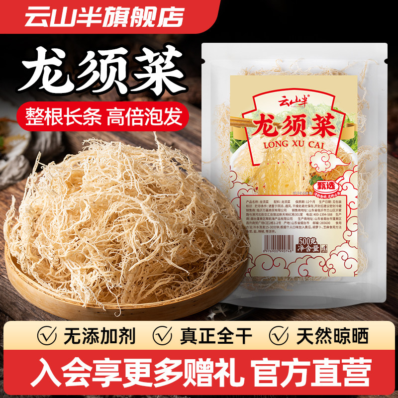 云山半 龙须菜干货新鲜凉拌菜海草商用家用全干海菜龙须菜500g