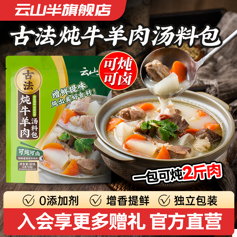 云山半炖牛羊肉调味料包独立包装