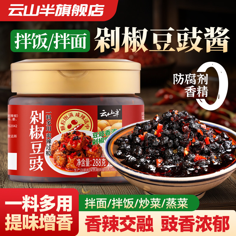 云山半剁椒豆豉288g瓶装重庆特产剁辣椒香辣风味豆豉酱拌面下饭菜,粮油调味/速食/干货/烘焙,地域特色/特产类调味品,淘宝优惠券,粉丝福利购,淘宝优惠卷