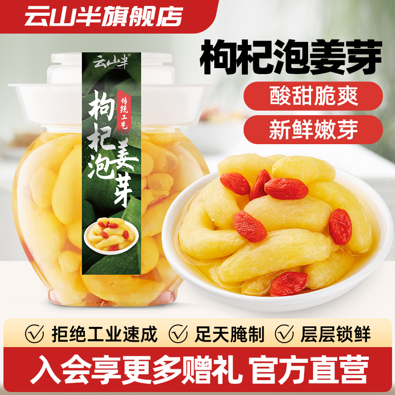 云山半山东枸杞泡姜芽新鲜嫩姜