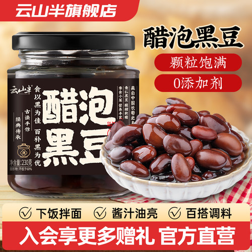 云山半醋泡黑豆230g即食黑豆