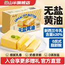 云山半 脂肪酸 无加盐黄油新西兰牛乳烘焙蛋糕面包煎牛排专用0反式