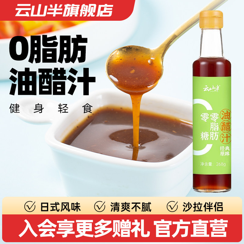 云山半0脂油醋汁健身轻食多果味