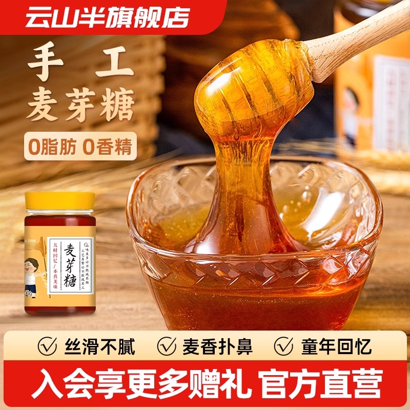 云山半麦芽糖纯手工棒棒糖甜点月饼烘焙材料专用糖浆官方旗舰店