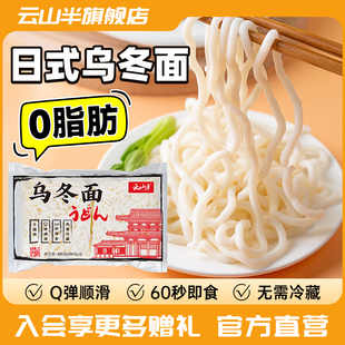 湯面方便面炒面拌面撈面濕面熱湯火鍋面條 云山半0脂肪烏冬面日式