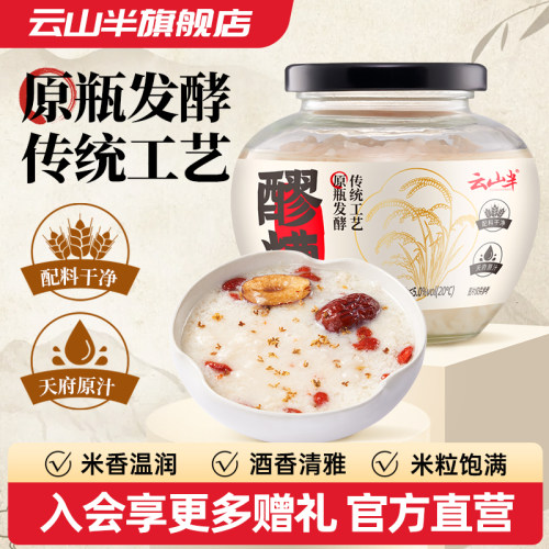 云山半米酒醪糟酒酿380g糯米甜酒
