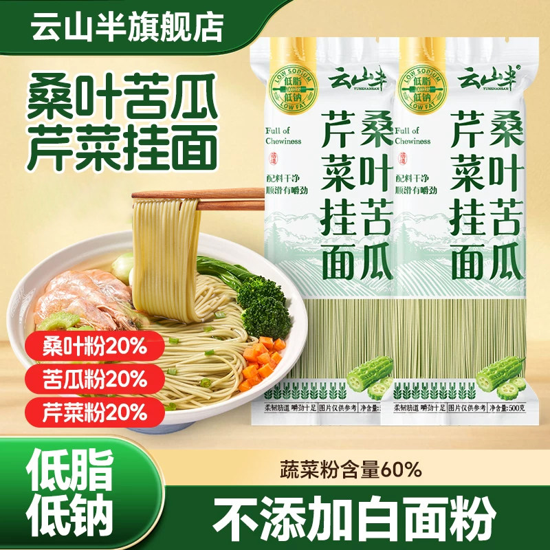 云山半桑叶苦瓜芹菜挂面条主食蔬菜绿色果蔬挂面粗粮饱腹早餐速食