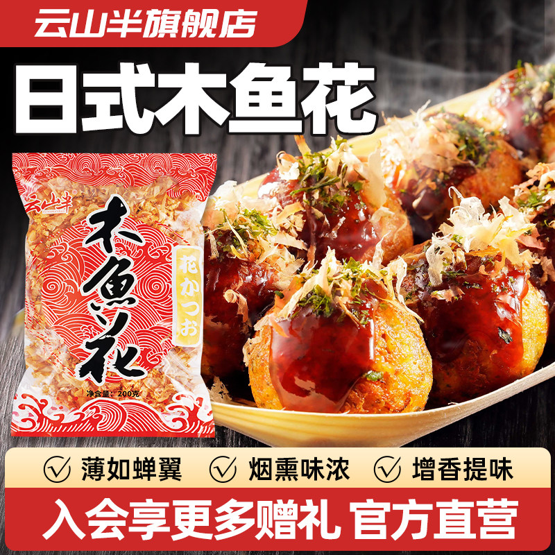 云山半木鱼花日式柴鱼片鲣鱼干章鱼烧寿司章鱼小丸子材料全套商用,粮油调味/速食/干货/烘焙,寿司料理/料理调料,淘宝优惠券,粉丝福利购,淘宝优惠卷