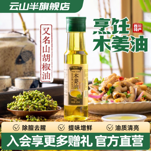 云山半木姜子油125ml家用