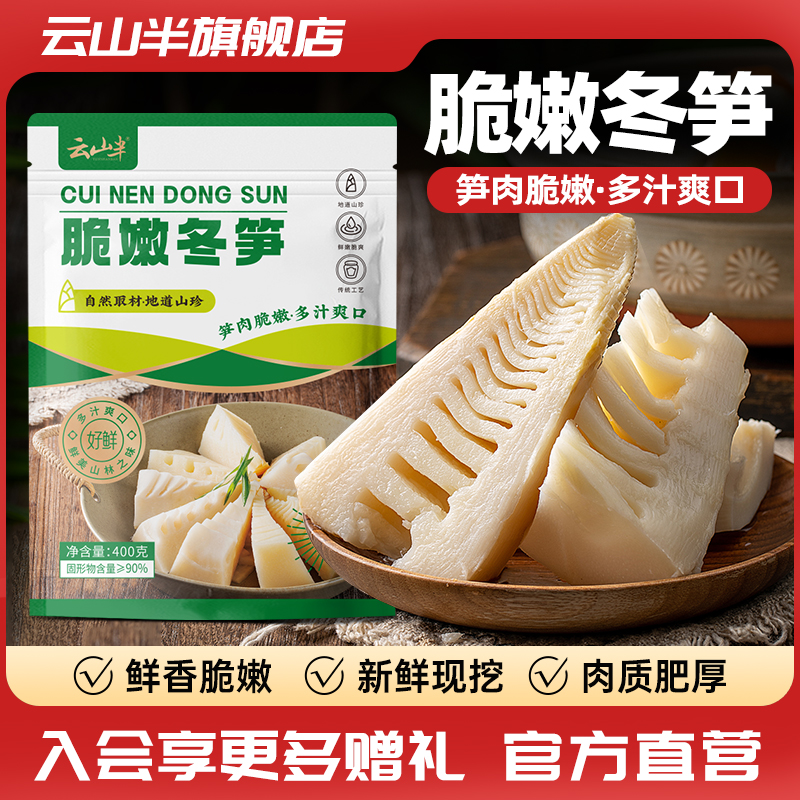 云山半 脆嫩冬笋江西特产农家新鲜去壳笋尖家用商用炒菜煲汤凉拌