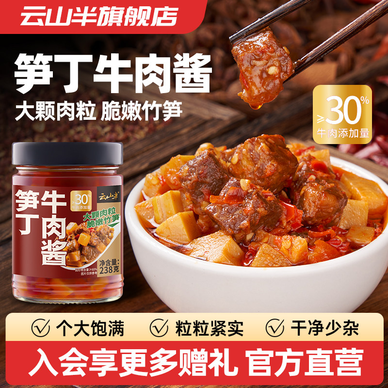 云山半笋丁牛肉酱拌饭拌面酱下饭酱菜咸菜香辣酱大颗粒牛肉酱238g,粮油调味/速食/干货/烘焙,下饭/拌饭酱/拌饭料,淘宝优惠券,粉丝福利购,淘宝优惠卷