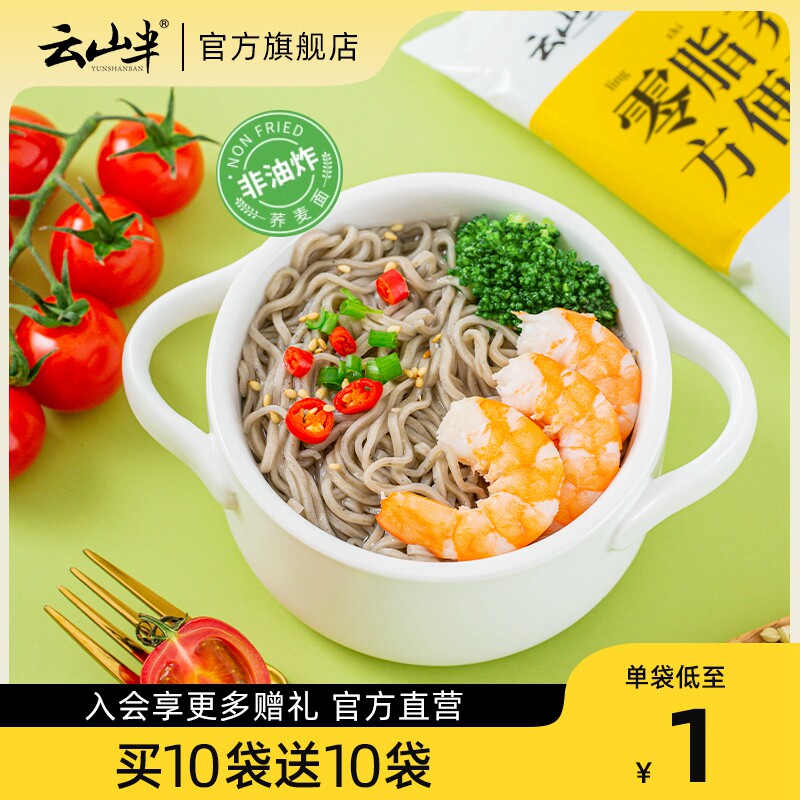 云山半荞麦方便面非油炸粗粮低脂主食免煮拌面无糖精饱腹代餐食品高性价比高么？