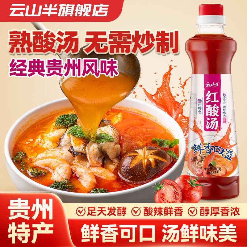 贵州木姜子火锅底料云山半红酸汤贵州凯里酸汤番茄火锅底料酸辣鱼