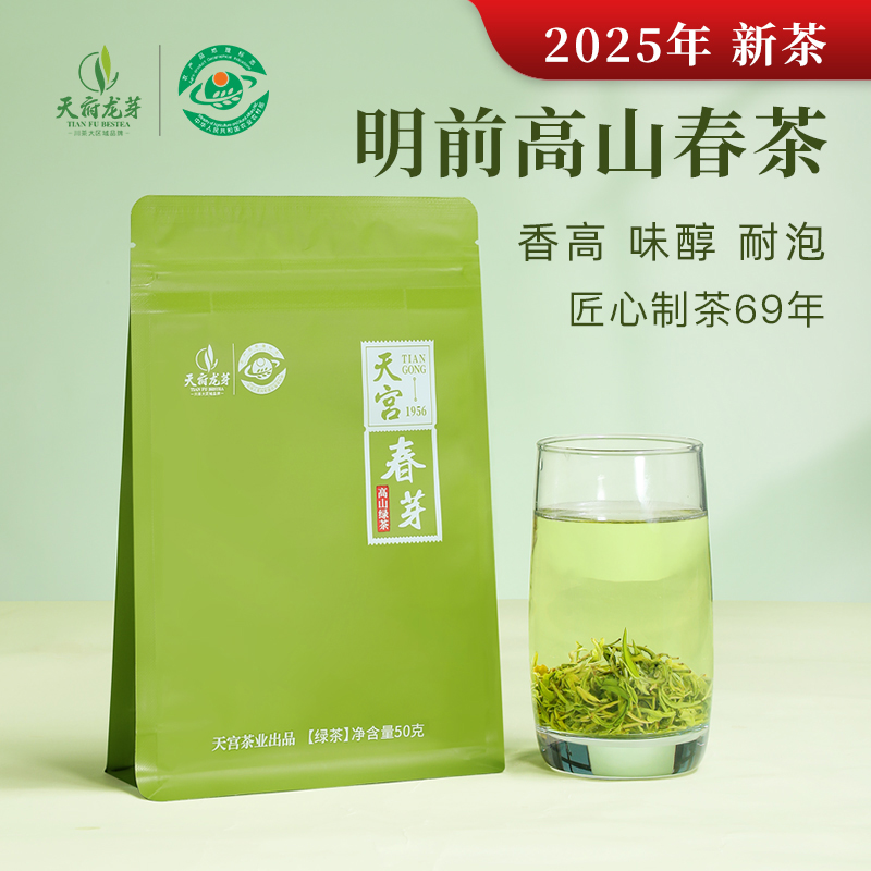 天府龙芽2025年新茶高山云雾绿茶