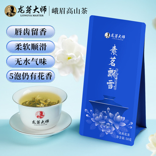四川素茗飘雪茉莉花茶茶叶特级浓香型2025新茶自已喝峨眉山茶50g