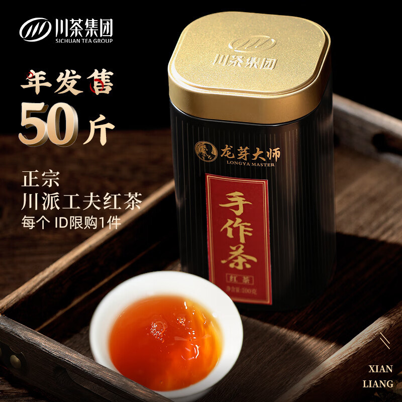 川茶集团龙芽大师手作川红工夫四川金芽红茶茶叶特级自已喝100g