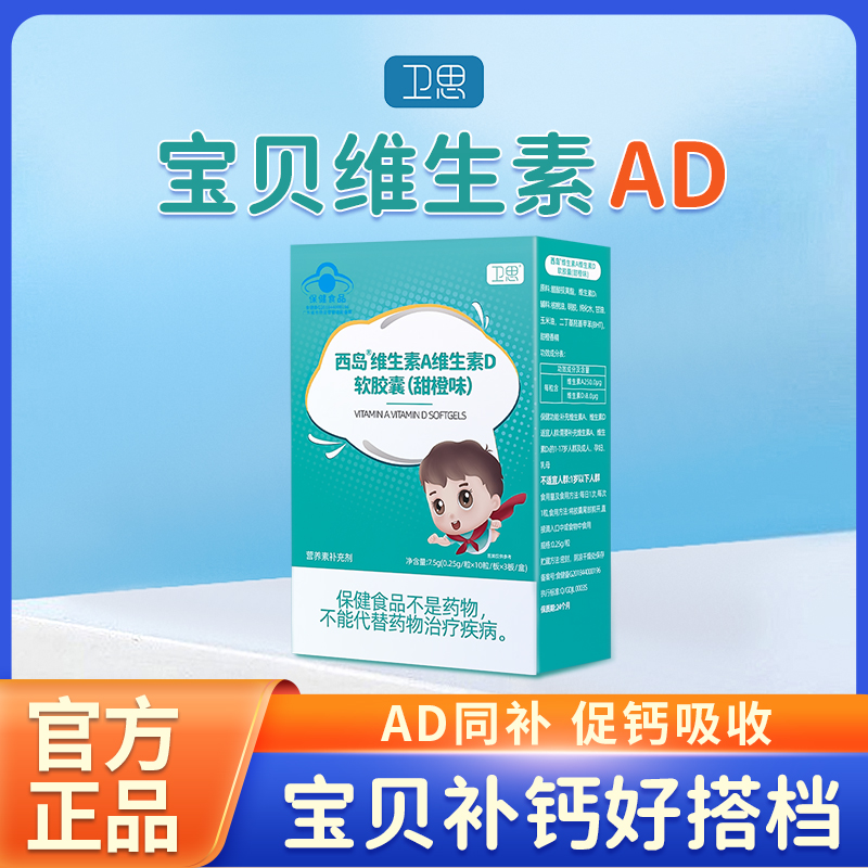 儿童维生素AD宝宝滴剂30粒