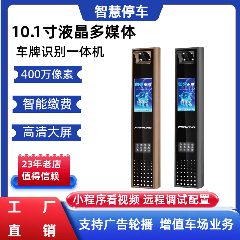 LED液晶屏多媒体车牌识别一体机