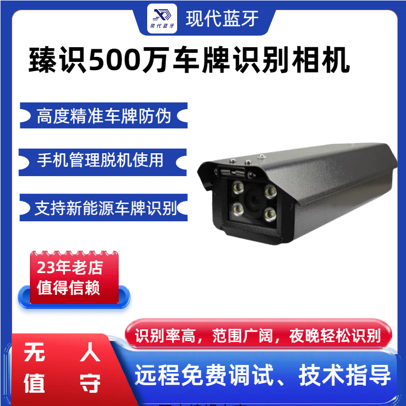 臻识500万车牌识别相机一体机
