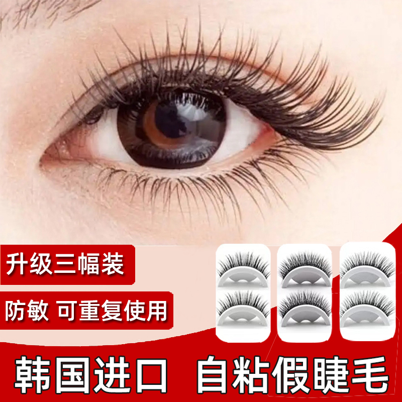可重复使用眼睫毛假睫毛自粘