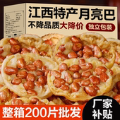 赣南特产零食小吃月亮巴香脆花生巴粑豆巴子客家油炸锅巴童年回忆