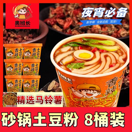 正宗香辣土豆粉粉条桶装速食冲泡品速食品免煮夜宵整箱黑金酸辣粉