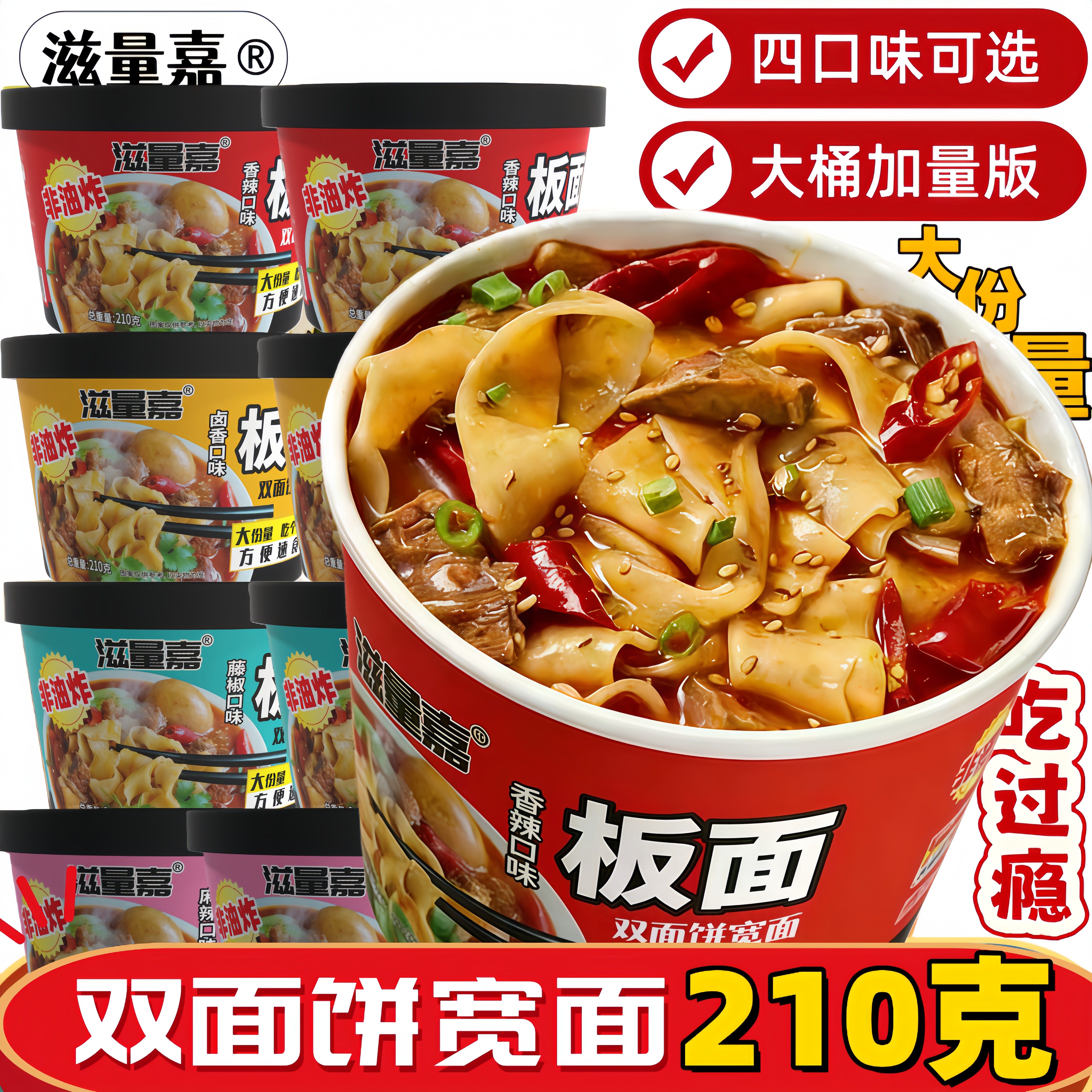 大桶210g双面饼安徽香辣板面牛肉面泡面宽面桶装速食免煮夜宵方便