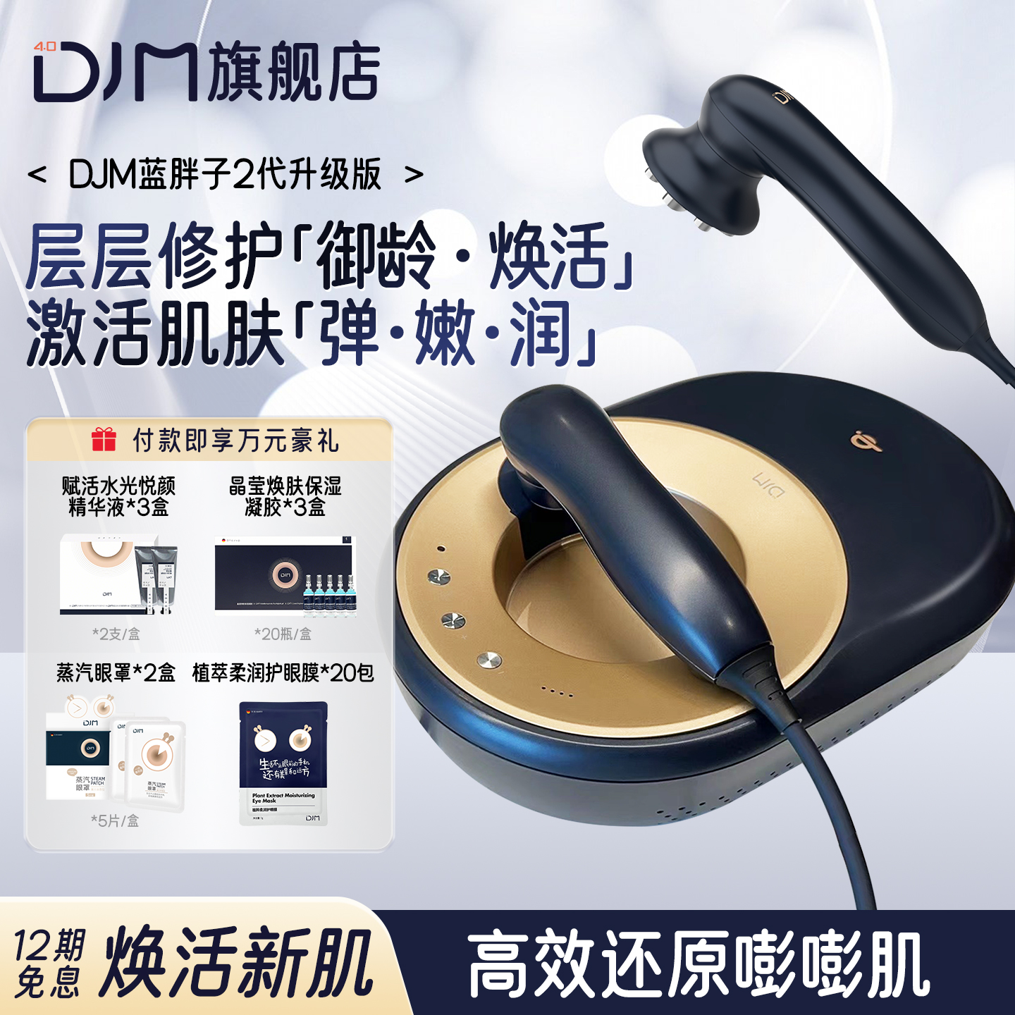 DJM强效射频仪提拉紧致全脸抗衰