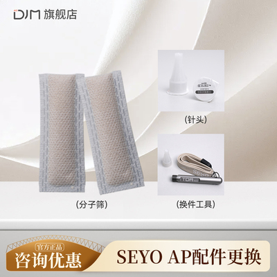 SEYOAP德技水光仪专用配件