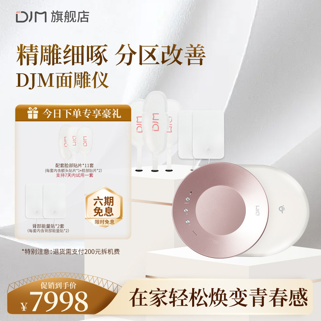 djm面雕仪脸部提拉紧致美容仪器家用 EMS微电流 淡纹 送凝胶