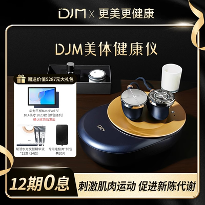 DJM家用塑型健康美容仪提拉K衰老