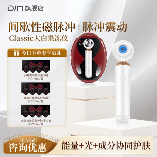DJMclassic大白果冻仪磁能家用美容仪时光机深层滋润导入温和
