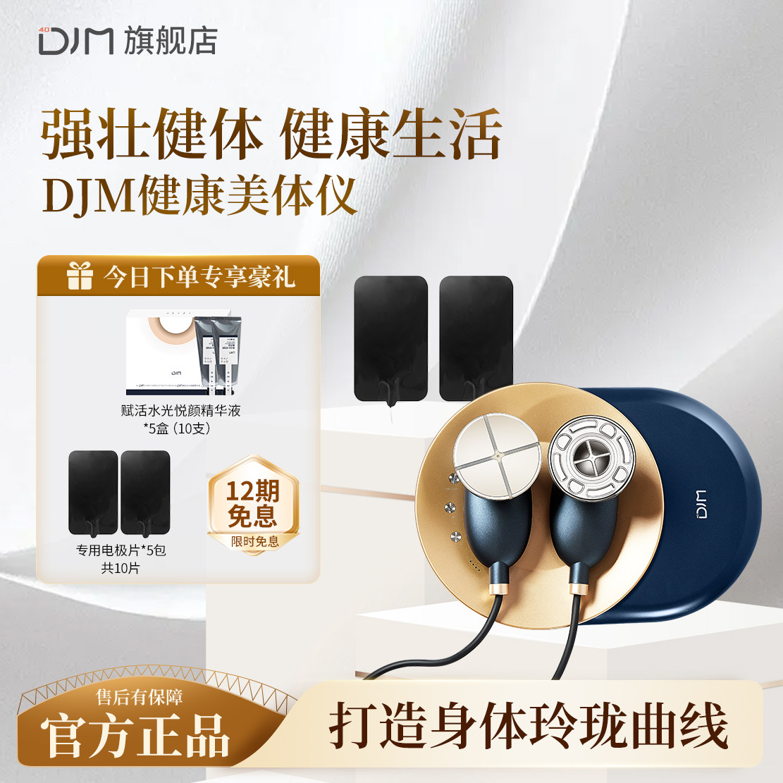 DJM筋膜塑型健康美容仪紧致提拉身体护理悬磁能量美体健康仪,美容美体仪器,电子美容仪（非器械）,淘宝优惠券,粉丝福利购,淘宝优惠卷