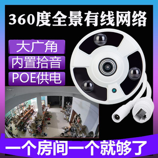 全景网络摄像头高清鱼眼广角有线连接网线监控摄像机POE家用探头