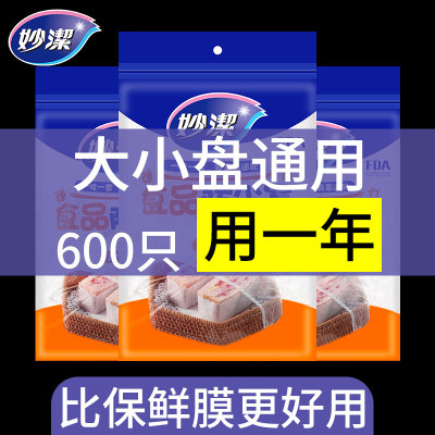 妙洁食品级保险保鲜膜套菜罩家用一次性带松紧口浴帽式的套碗专用