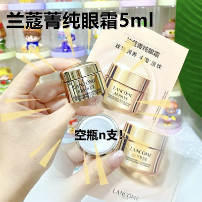兰蔻菁纯眼霜小样5ml淡化细纹