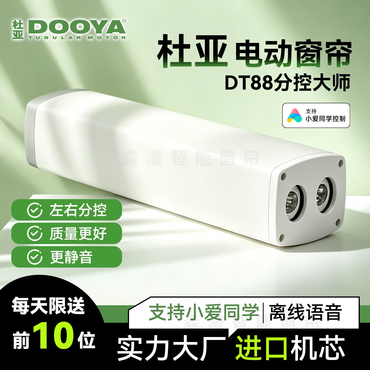 杜亚分控大师左右独立电动窗帘