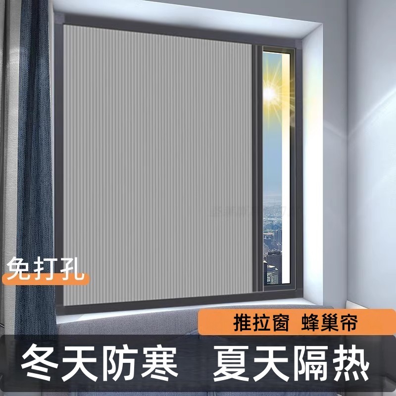 免打孔蜂巢帘防寒保温隔热蜂巢帘推拉式隐形窗帘卧室书房防寒