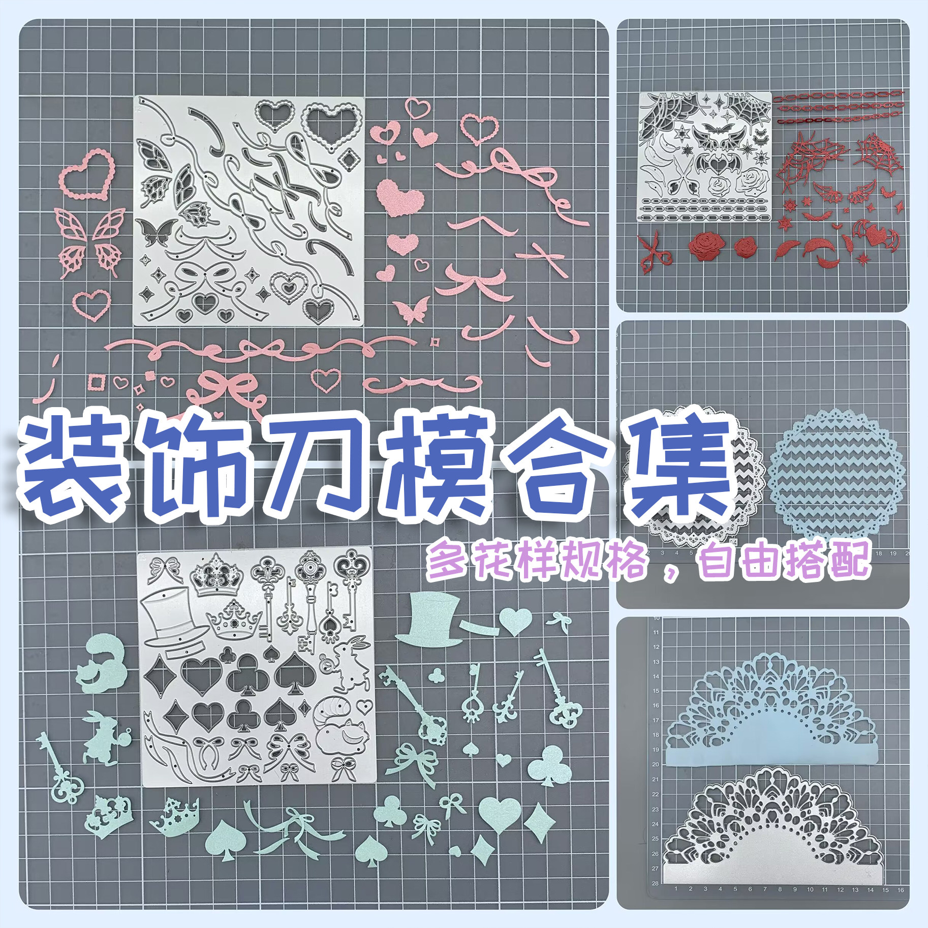 造物口袋/装饰刀模合集奶油流边蕾丝玫瑰爱丽丝卡纸粘土切模