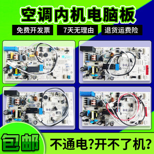 0011800296/A/C适用KFR-26G/QEW23 海尔空调内机电脑板控制主板