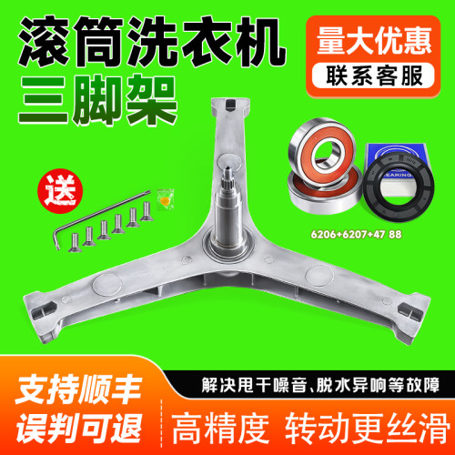 HD100X3 MG/MD100K3 MG100V70WD5-Y1Y适用美的洗衣机三脚支架轴承