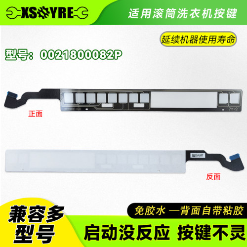 XQG120-LDE/HLDE569H-LDE/HLDE659H适用海尔洗衣机触摸条按键面板