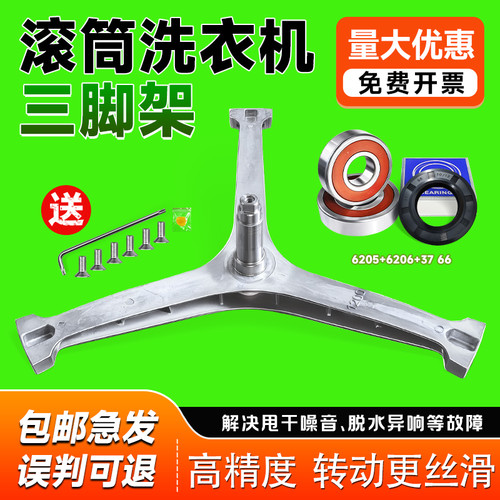 MD100/MG100V11F/PRO适用MD/MG100VC508美的滚筒洗衣机三脚架轴承