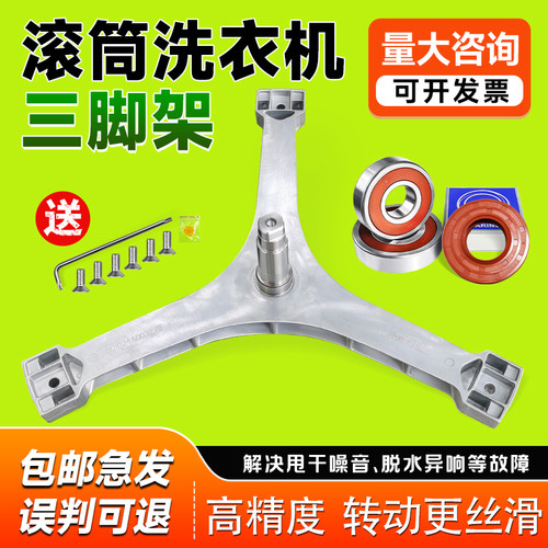 DG-F90322BG/BHG/BIG/BS适用三洋帝度滚筒洗衣机三脚架轴承配件