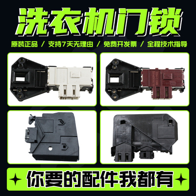 WW90h7410ew/ww80j7260GX GW适用三星滚筒洗衣机门锁门开关6413cw