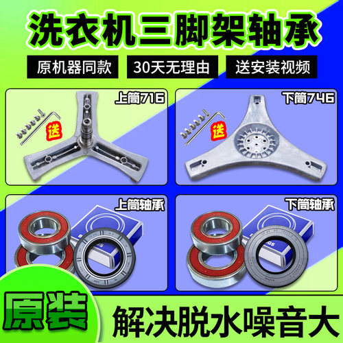 C8 U12W3,C8 U12G3,C8 U12G5适用海尔卡萨帝滚筒洗衣机三脚架轴承
