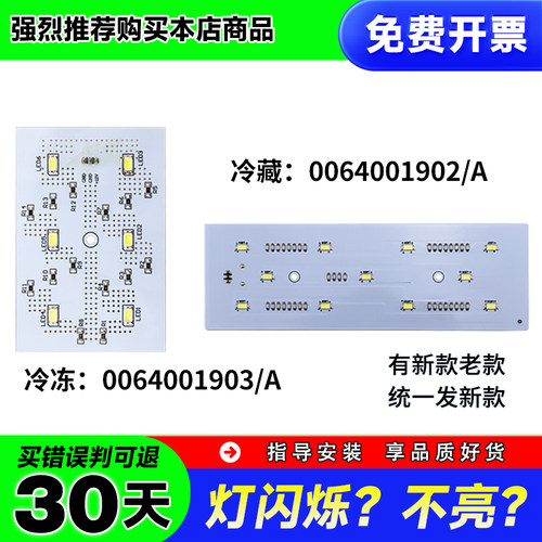 BCD-629WDEYU1-596WDBG-639WDSTU1适用海尔冰箱冷藏灯条冷冻LED灯
