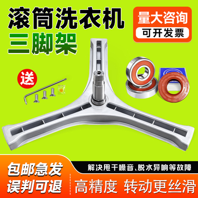 DG-F6026BS/BN/F60266BG/F8026BS适用三洋帝度洗衣机三脚支架轴承