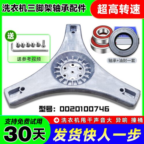 XQGH80-HB1466/A/R/Z-B1466/A适用海尔洗衣机三脚架轴承C1 75G3F